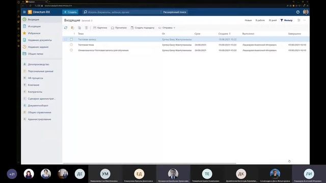 Обучение по работе с СЭД Directum смотреть онлайн