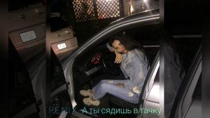 F E N I X - А ты сядешь в тачку .