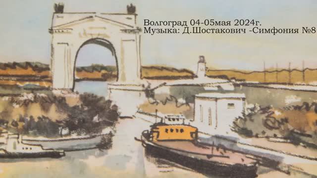 Волгоград. Дмитрий Шостакович Симфония №8 смотреть онлайн