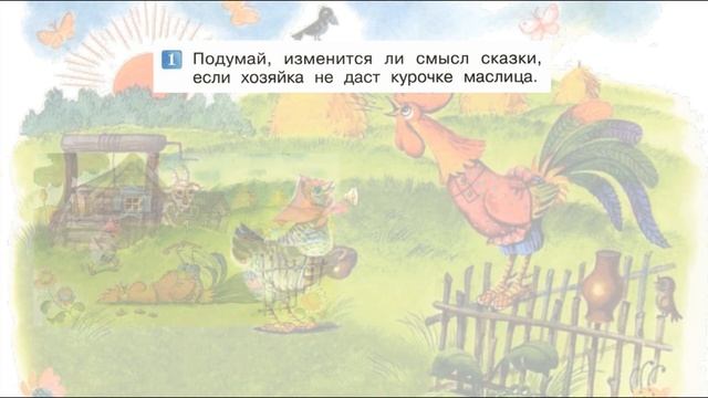 Петушок и бобовое зернышко. Сказка. Литературное чтение 2 класс. смотреть онлайн
