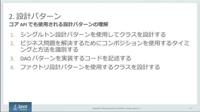 Oracle Certified Java Programmer, Gold SE 7 認定資格移行試験(1Z0-805)対 策ポイント解説セミナー（1） смотреть онлайн