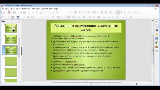 Альгинатная маска от ТМ White Mandarin. Благоприятное воздействие на кожу. смотреть онлайн