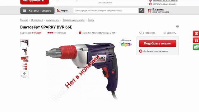 Сетевой винтовёрт SPARKY BVR 66E 705 Вт , 6Hm , 1 скорость в магазинах Все инструменты и Goods