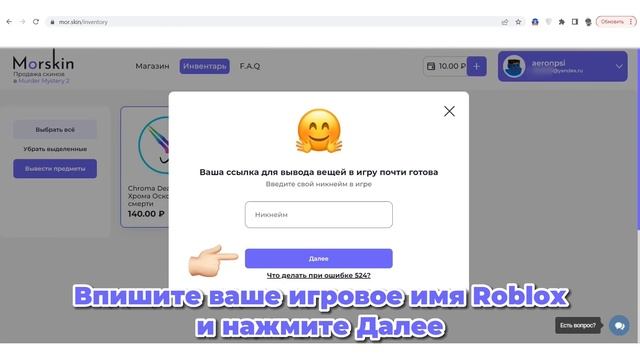 Mor.skin | Как сделать покупку? (С компьютера) смотреть онлайн