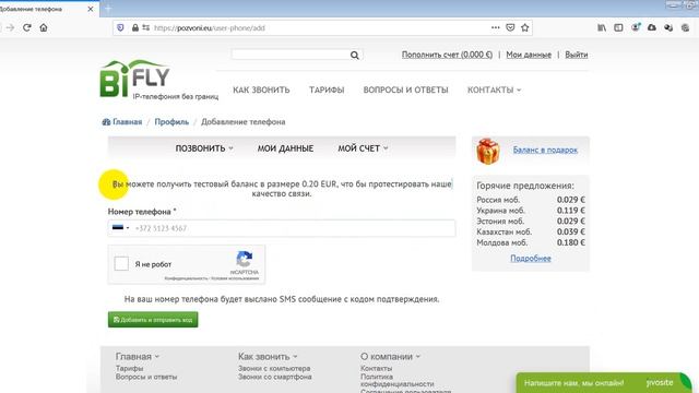 Как начать звонить через Pozvoni.eu? смотреть онлайн