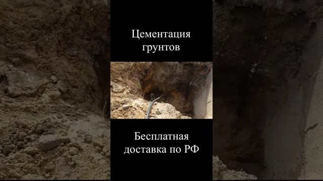 Усиление фундамента, цементация грунтов шнековым насосом Титан-706 смотреть онлайн