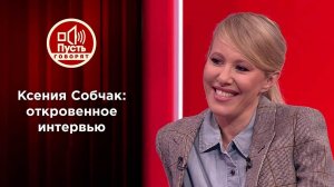 Неосторожная Собчак. Пусть говорят. Выпуск от 02.11.2021