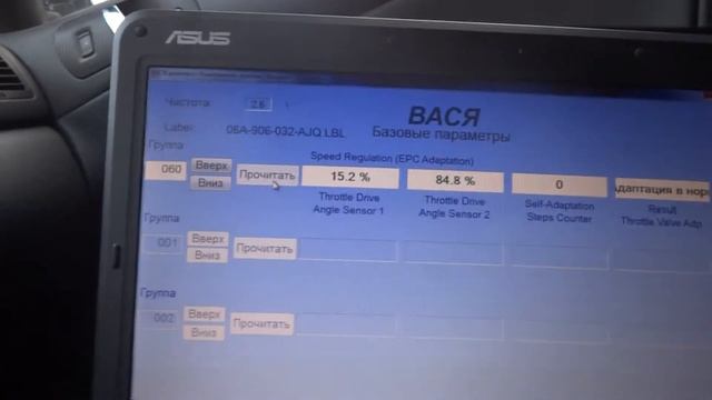 Адаптация дросселя смотреть онлайн