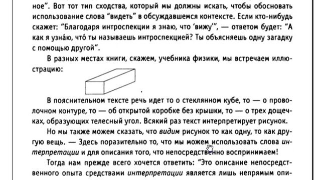 Витгенштейн Л. - Заметки о философии психологии. Том I (1-20) смотреть онлайн
