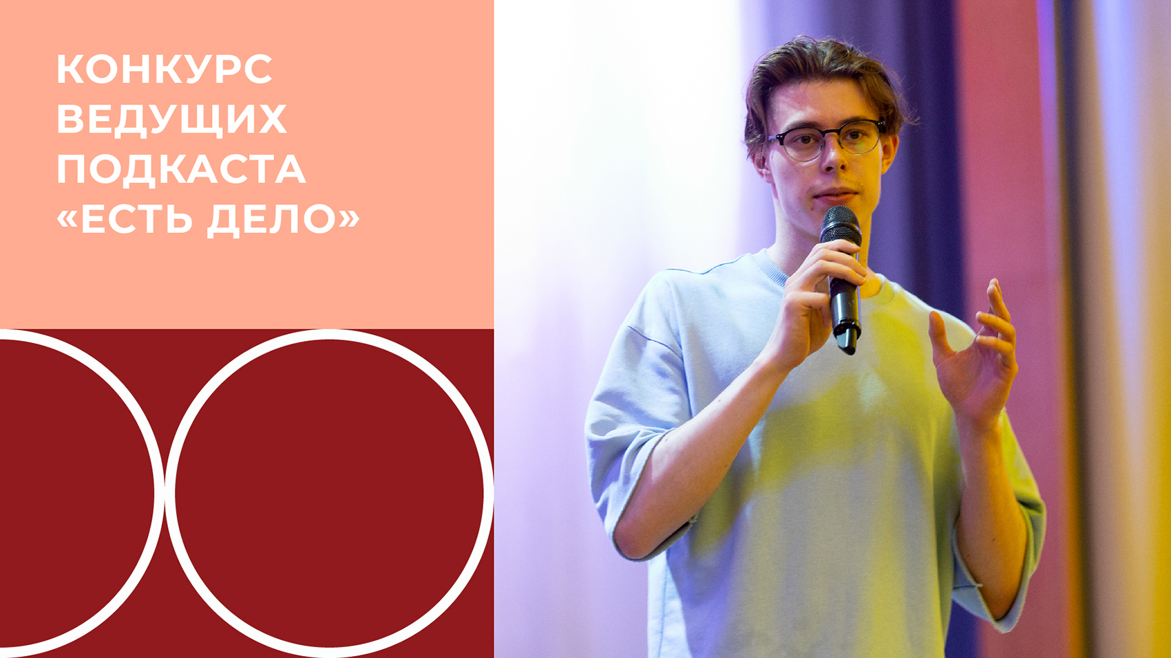 «Есть Дело!»: Академия запускает свой первый научно-популярный подкаст смотреть онлайн