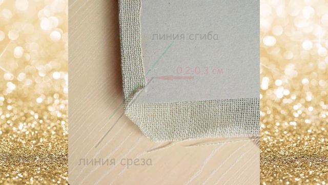 Мастер-класс по изготовлению обложки для альбома из переплетного картона и обтягивание ее тканью. смотреть онлайн