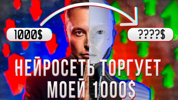 24 часа ТОРГУЮ с помощью ChatGPT | Нейросеть для трейдинга