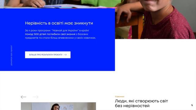 Редизайн сайта "Навчай для України" смотреть онлайн