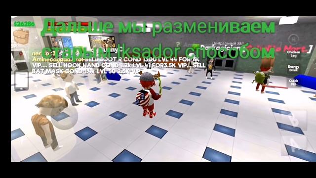 Как получить очень много випов в School of Chaos??? Способ №2!!! смотреть онлайн