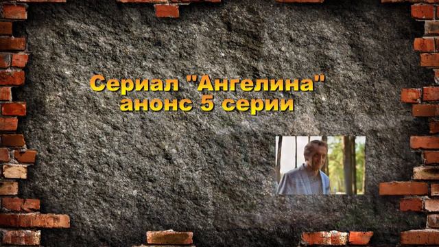 Ангелина сериал с 1 по 11 серию. Анонс. Содержание серий