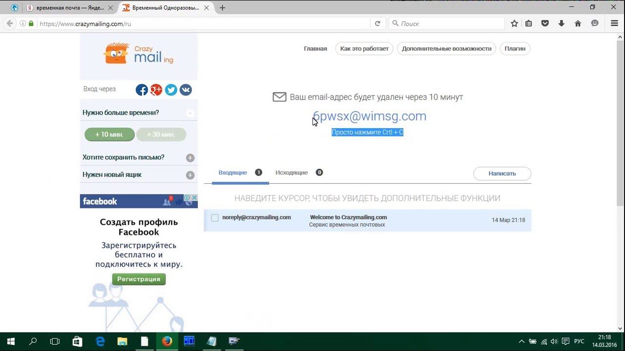 Временная электронная почта