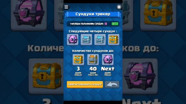 КАК РАБОТАЕТ CHEST TRACKER ??? смотреть онлайн