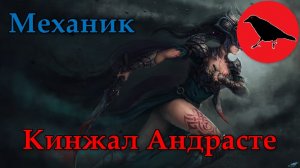 ✅ "Кинжал Андрасте" - механик с парными кинжалами! | Гайд | Макс. сложность | Dragon Age Inquisition