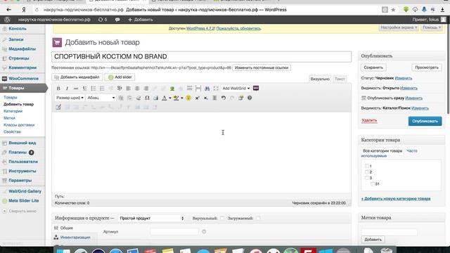 Wordpress - Добавление товара woocommerce смотреть онлайн