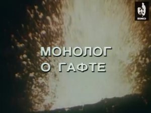 Серебряный шар 25.11.1996