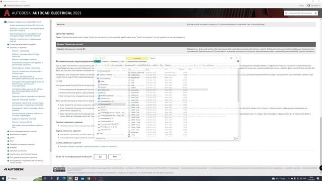 AutoCAD Electrical. Переназначение позиционного обозначения компонента схемы. смотреть онлайн