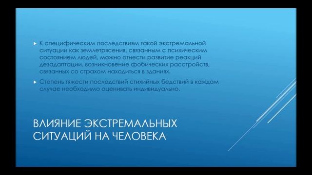 Экстремальные ситуации. Кризис.