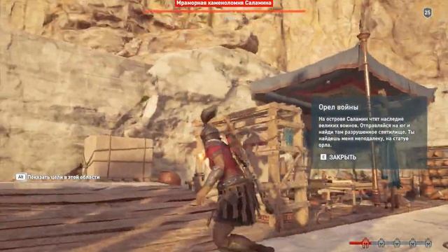 ACOdyssey Остров саламин Мраморная каменоломня Саламина смотреть онлайн