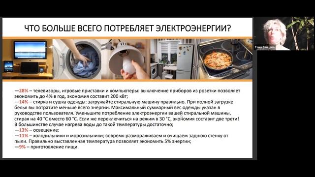 Вебинар PRO ЖКХ #11. Как новые технологии в ЖКХ делают нашу жизнь лучше