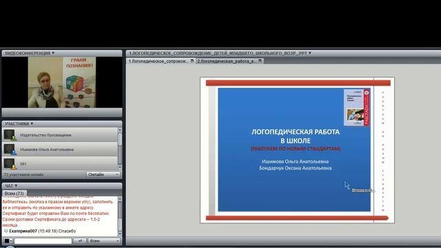 Логопедическое сопровождение детей младшего школьника возраста в условиях внедрения ФГОС смотреть онлайн