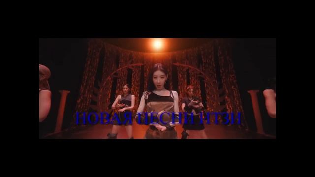 Стиль ИТЗИ вернулся? #itzy #kpop #ringo Как вам Ringo? Мне очень нравится ? смотреть онлайн