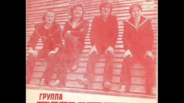 ВИА Экипаж Так и быть смотреть онлайн