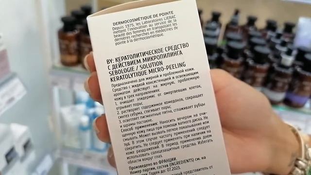Кератолитическое средство д/микропилинга SEBOLOGIE от Lierac