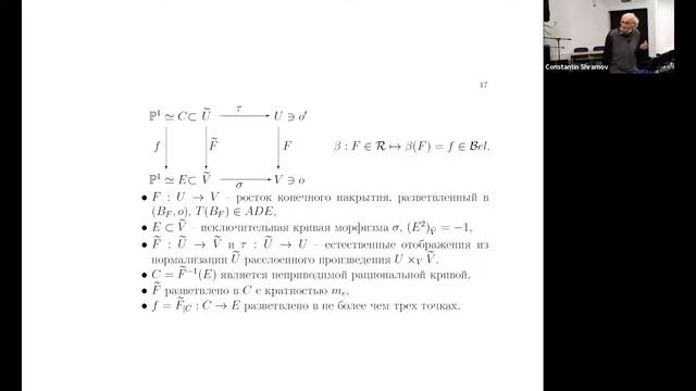 Вик.С. Куликов. Жесткие ростки конечных накрытий плоскости и пары Белого смотреть онлайн