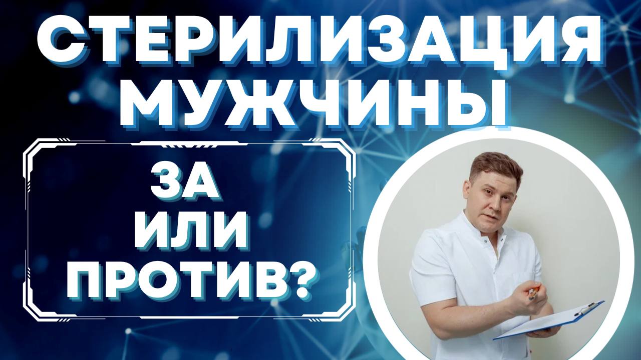 КАСТРАЦИЯ И СТЕРИЛИЗАЦИЯ ЭТО НЕ ОДНО И ТОЖЕ смотреть онлайн