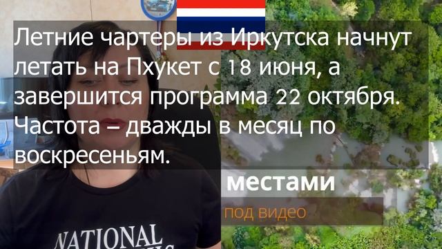 Ещё чартеры на лето в Таиланд из 5-ти городов России! Минимальные цены на лето 2023 и отели смотреть онлайн