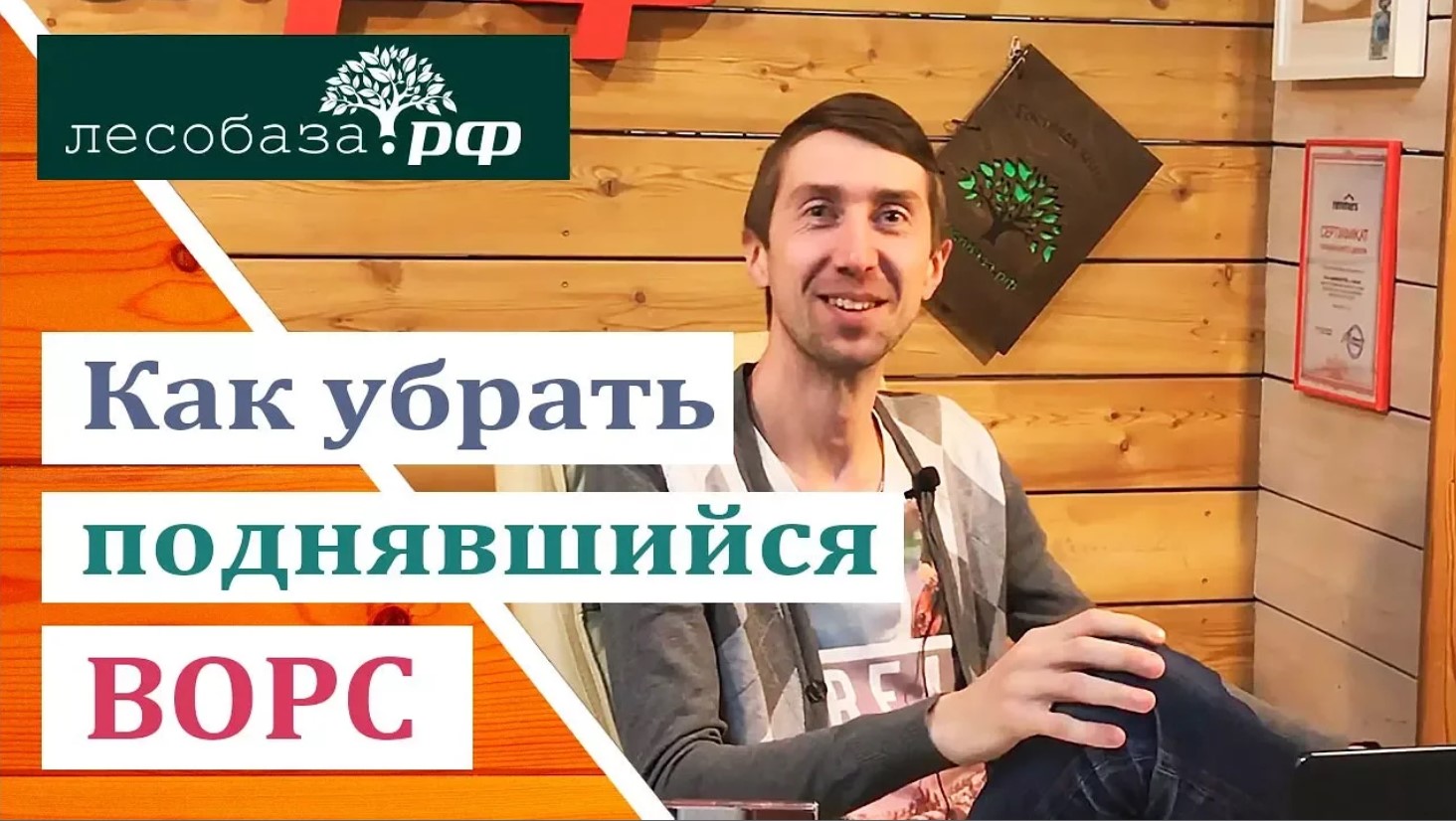 Пиломатериалы, услуги строительства - Лесобаза.РФ