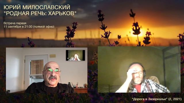 Юрий Милославский. Капитанская дочка.. Харьков как город-цивилизация