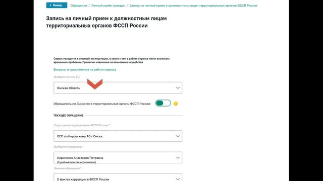 Как через госуслуги записаться к судебным приставам - ИНСТРУКЦИЯ смотреть онлайн