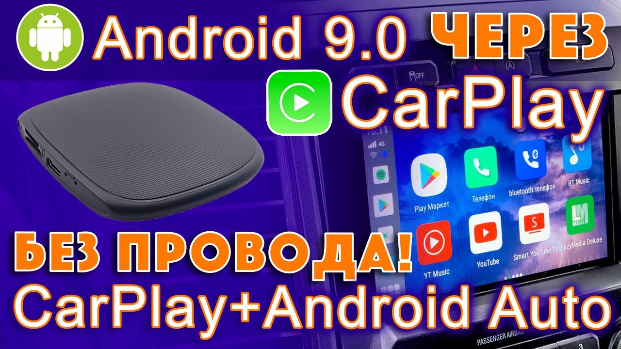 Обзор CarPlay Android Box - как запустить Android через Apple Carplay смотреть онлайн