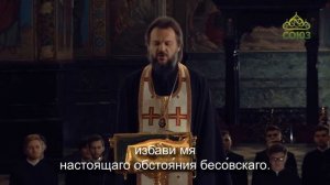 Вечернее правило  От Фоминой недели до Вознесения Господня (субтитры)