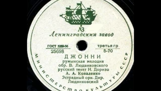 Александра Коваленко - Джонни смотреть онлайн