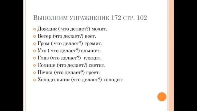 3 класс. Глагол. Неопределенная форма глагола. смотреть онлайн