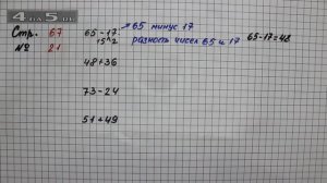 Страница 67 Задание 21 – Математика 2 класс Моро М.И. – Учебник Часть 2