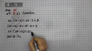 Страница 31 Задание 5  Вариант 2 (Столбик 1) – Математика 3 класс Моро – Учебник Часть 2