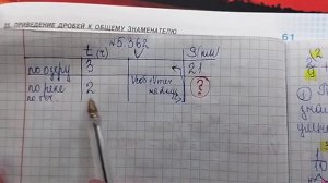 математика 5 класс номер 5 362