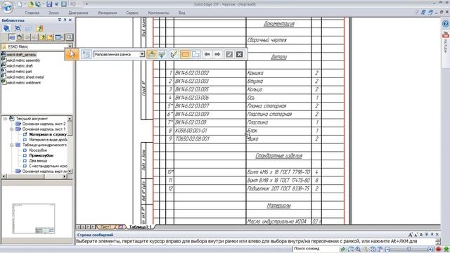 Поддержка стандартов ЕСКД в процессе оформления чертежей в Solid Edge смотреть онлайн