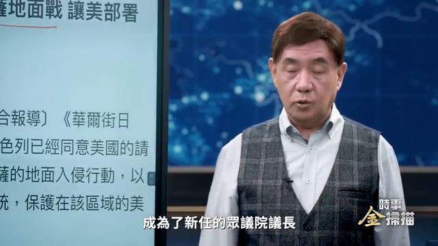 以哈地面戰突然開打 全新戰術驚人；以軍四線作戰 恐怖攻擊策劃人被炸亡；美軍挨打怒而不發 就等12套大殺器；美國眾議院新議長爲何讓中共心驚。 ｜ #時事金掃描 #金然 смотреть онлайн