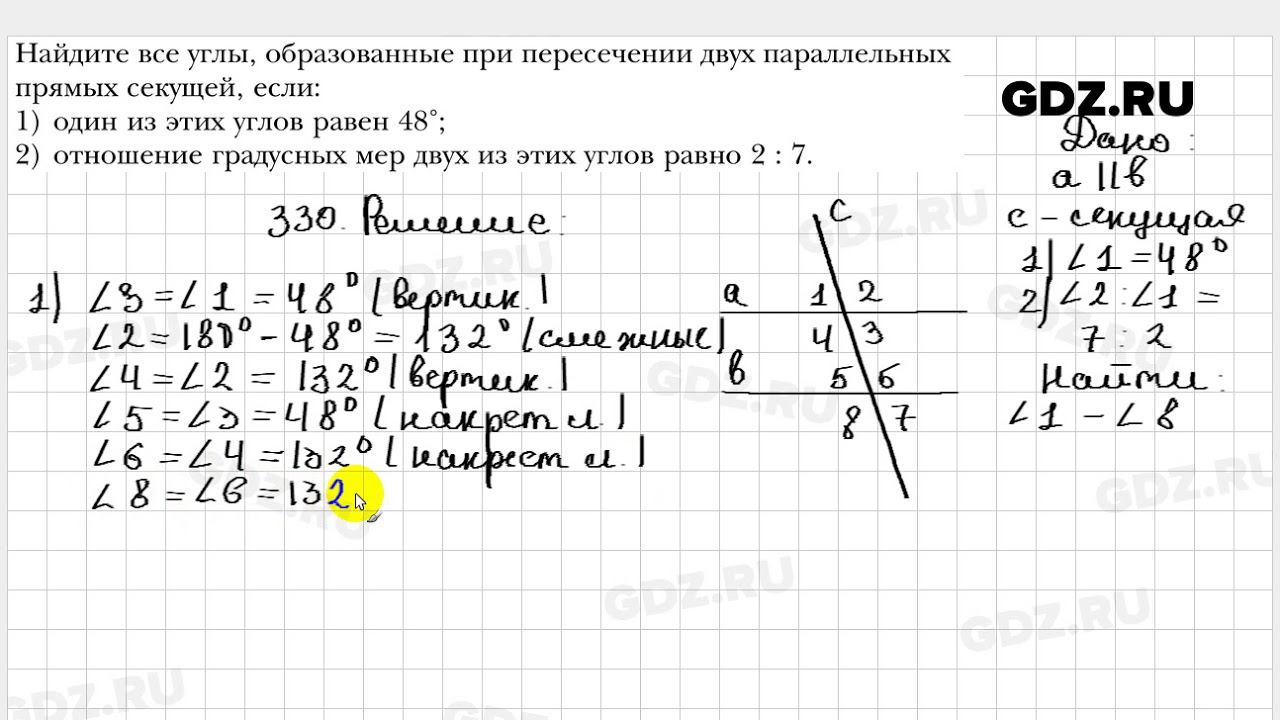 № 330 - Геометрия 7 класс Мерзляк смотреть онлайн