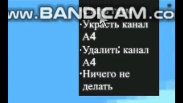 КАК УДАЛИТЬ КАНАЛ А4?! | ЛЕГКО И ПРОСТО!