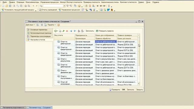 Демонстрация типового продукта "Свод отчетов для Казахстана" - Часть 2 смотреть онлайн